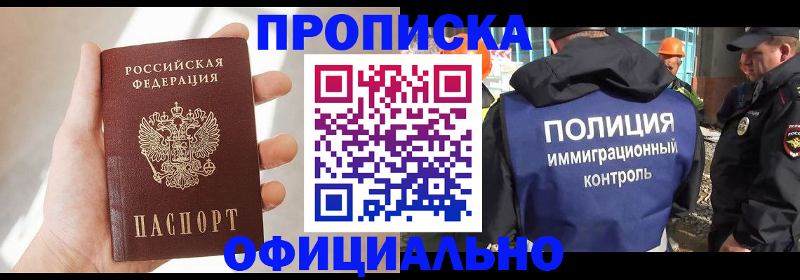 прописка 2025 в Мытищах