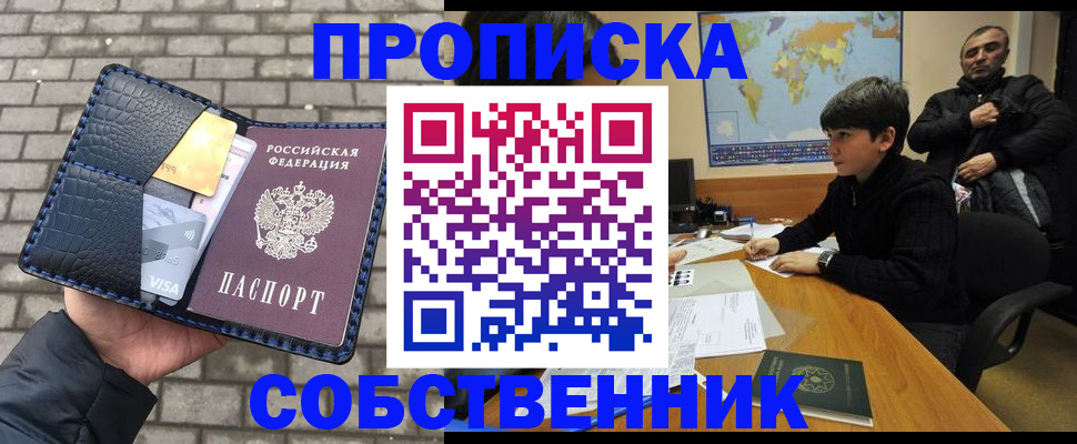 прописка 2025 в Мытищах