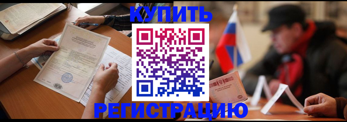 прописка штамп в Мытищах